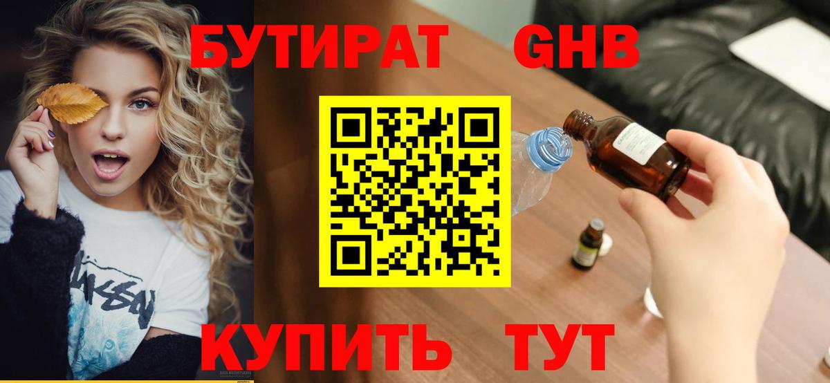 БУТИРАТ бутик Звенигород