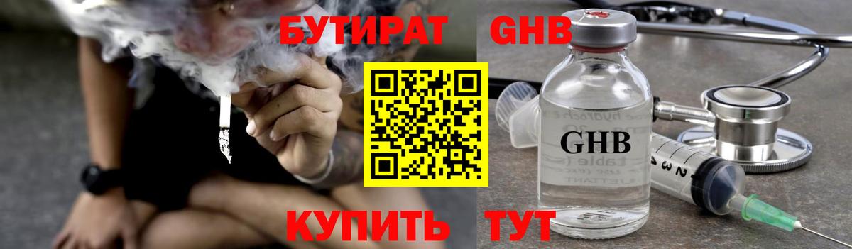 БУТИРАТ буратино  Вход с VPN  Звенигород 