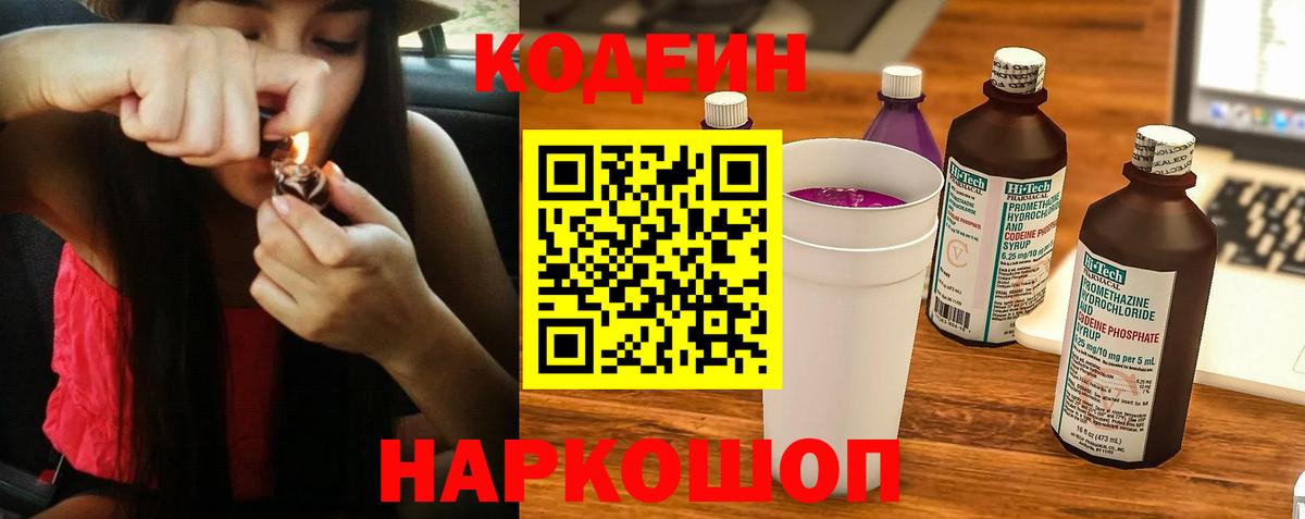Кодеин напиток Lean (лин)  Вход с VPN  Звенигород  Codein напиток Lean (лин) 