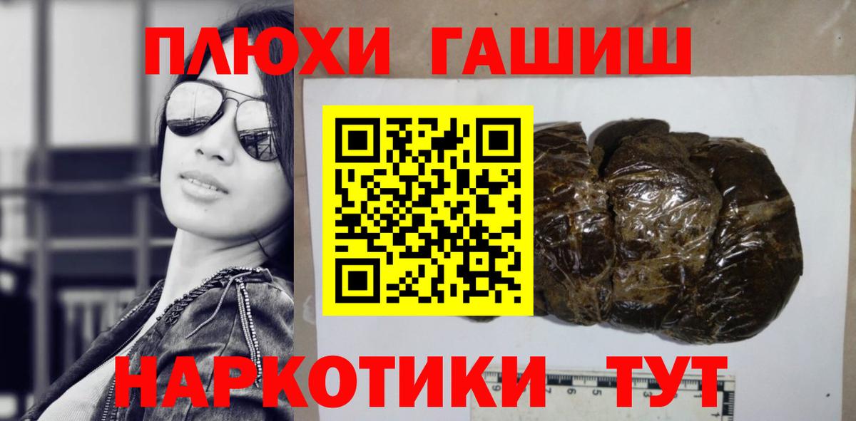 ГАШ hashish  Вход с VPN  Звенигород 