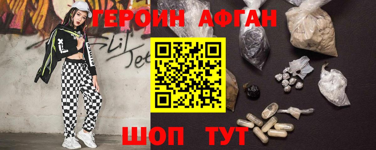 ГЕРОИН герыч  Вход с VPN  Звенигород 