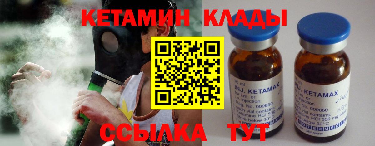 КЕТАМИН VHQ Звенигород