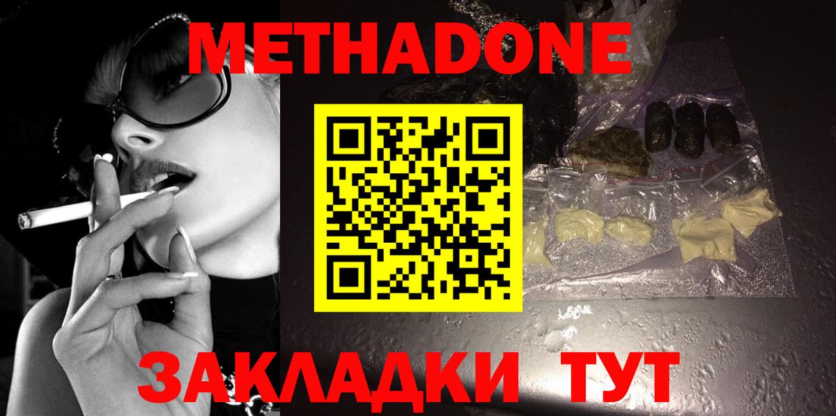 Метадон белоснежный Звенигород