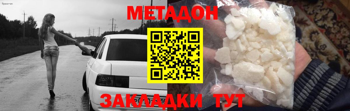 Метадон мёд  Вход с VPN  Звенигород 